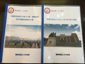 碑林区阳光学子育人工程 重树校风 活动方案及研学旅行规划设计第五组大学区交流会在我校举行